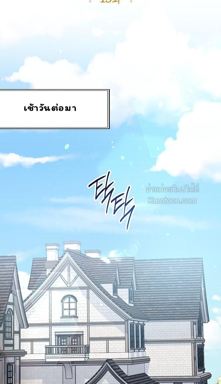 Solstice ภารกิจลับ พิชิตใจนายศัตรู - หน้า 45