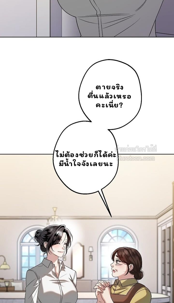 Solstice ภารกิจลับ พิชิตใจนายศัตรู - หน้า 48