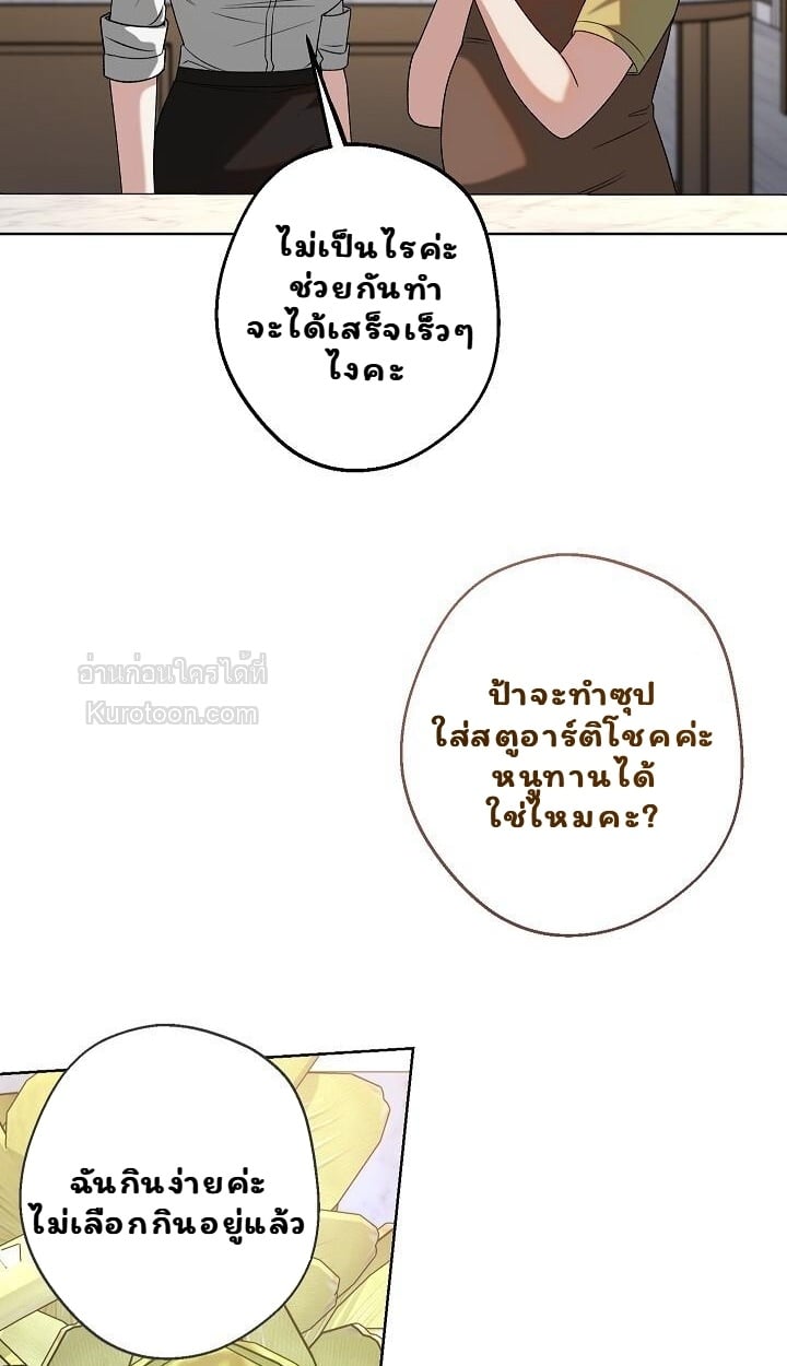 Solstice ภารกิจลับ พิชิตใจนายศัตรู - หน้า 49