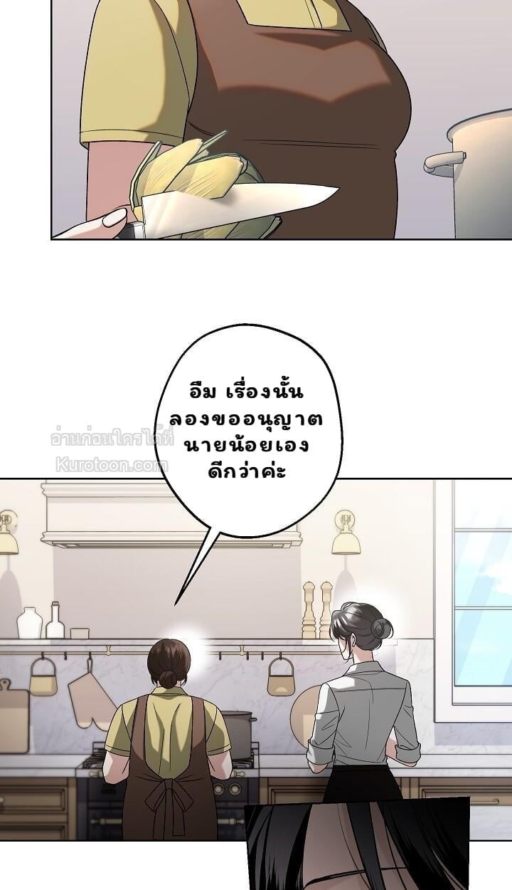 Solstice ภารกิจลับ พิชิตใจนายศัตรู - หน้า 53