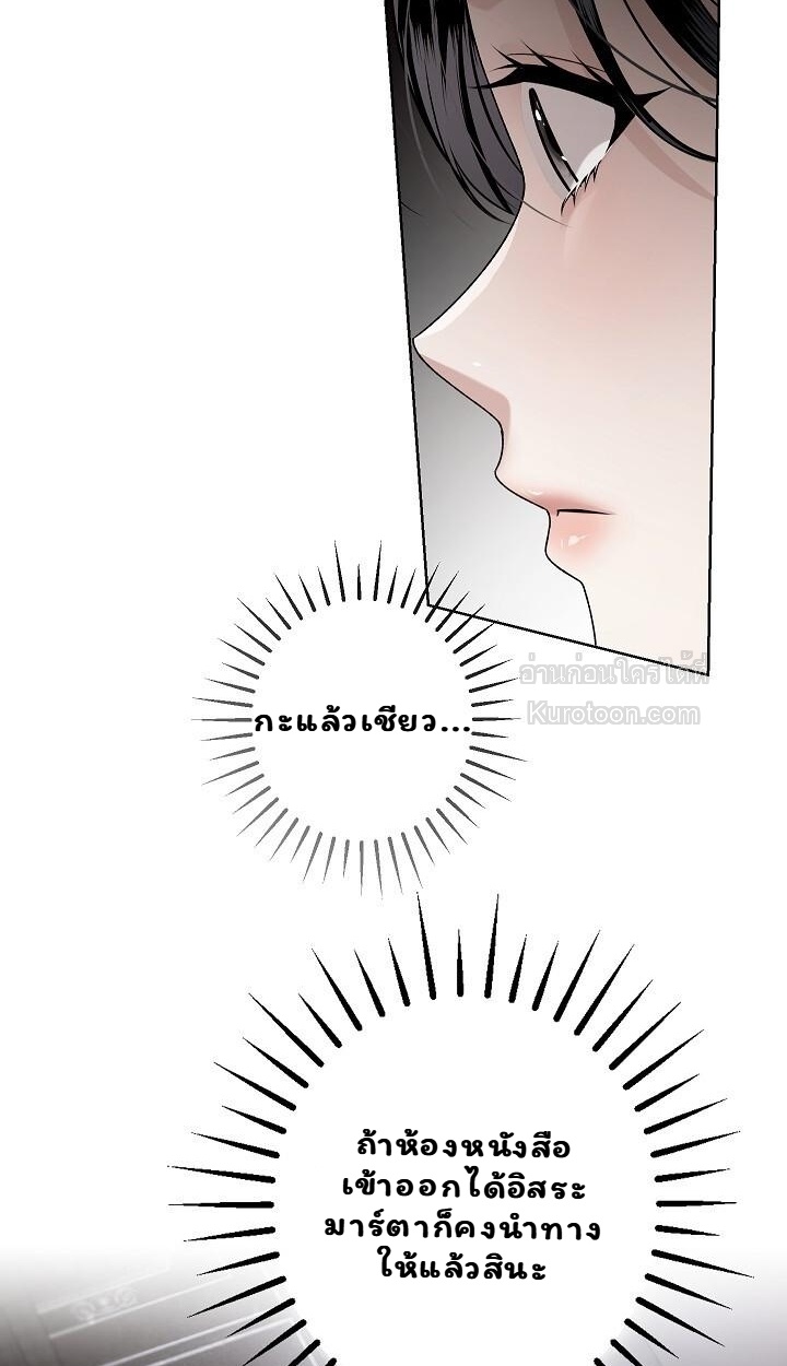 Solstice ภารกิจลับ พิชิตใจนายศัตรู - หน้า 54