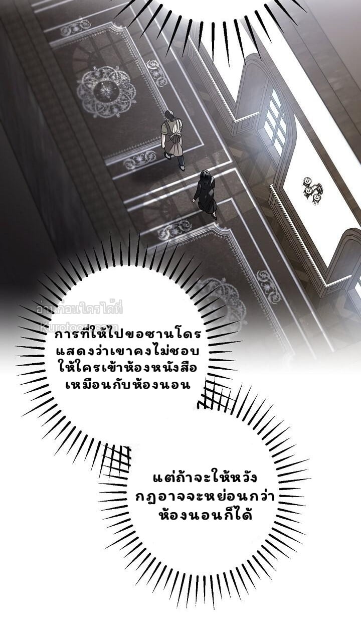 Solstice ภารกิจลับ พิชิตใจนายศัตรู - หน้า 55