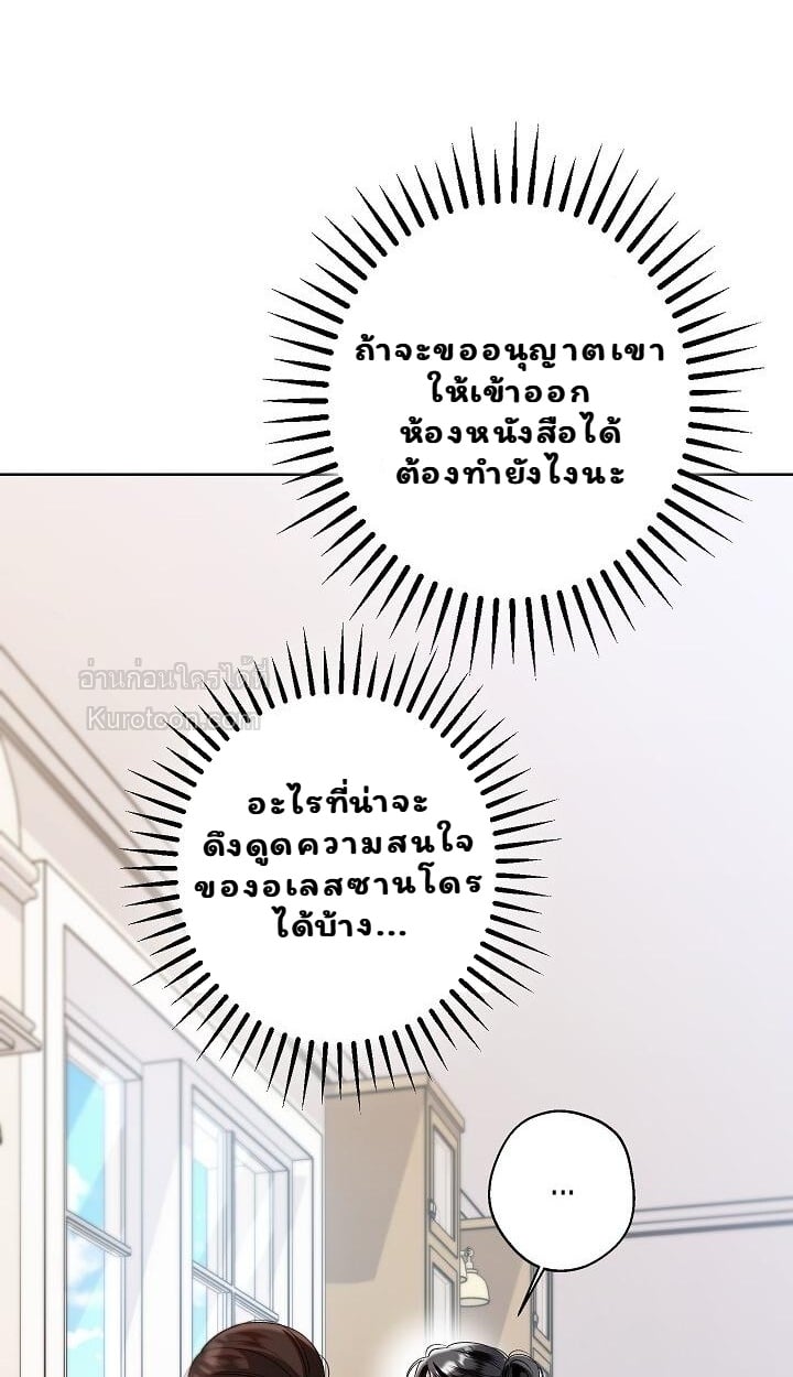 Solstice ภารกิจลับ พิชิตใจนายศัตรู - หน้า 56