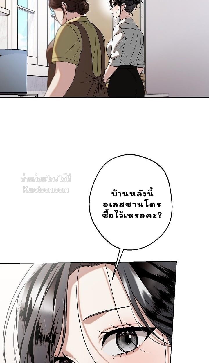 Solstice ภารกิจลับ พิชิตใจนายศัตรู - หน้า 57