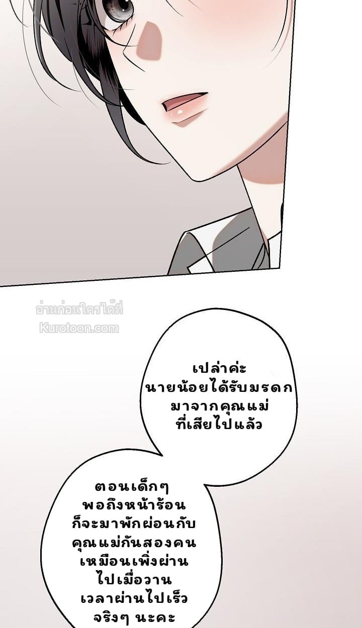 Solstice ภารกิจลับ พิชิตใจนายศัตรู - หน้า 58
