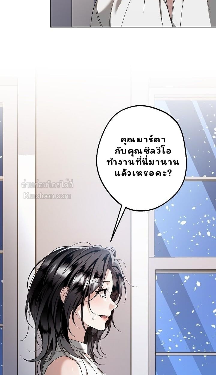 Solstice ภารกิจลับ พิชิตใจนายศัตรู - หน้า 6
