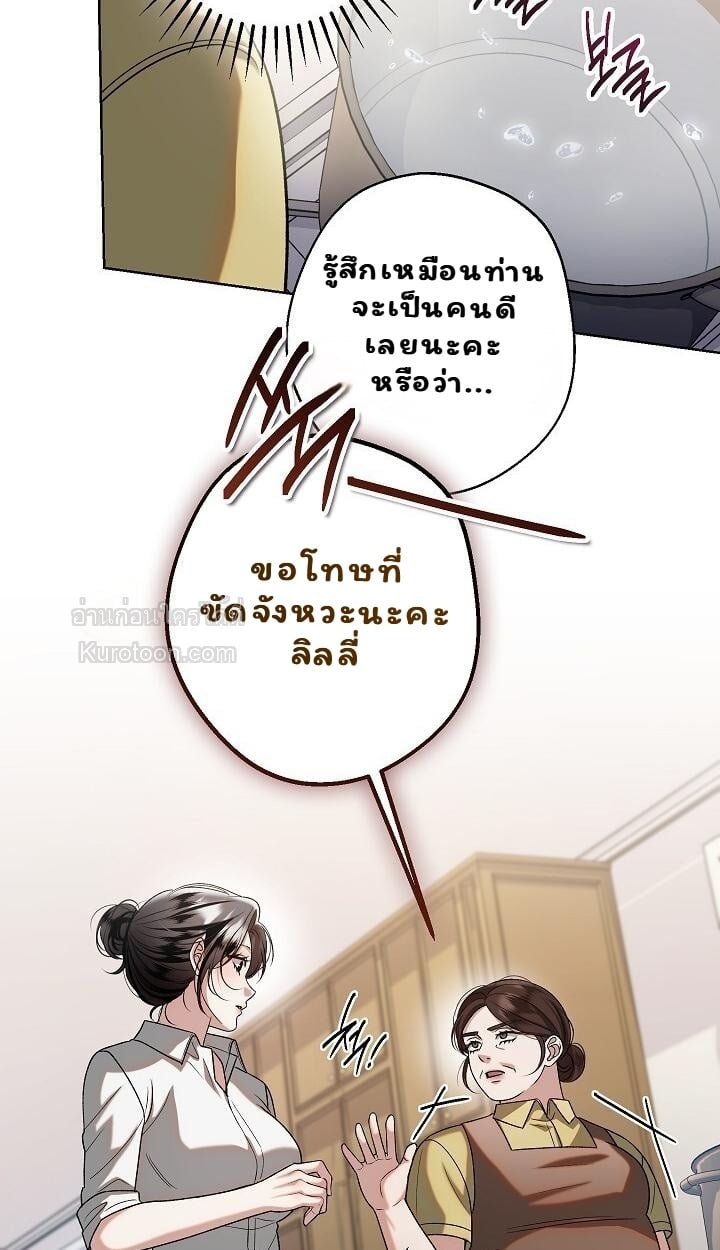 Solstice ภารกิจลับ พิชิตใจนายศัตรู - หน้า 61