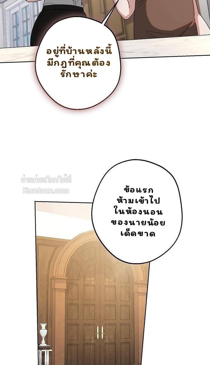 Solstice ภารกิจลับ พิชิตใจนายศัตรู - หน้า 62