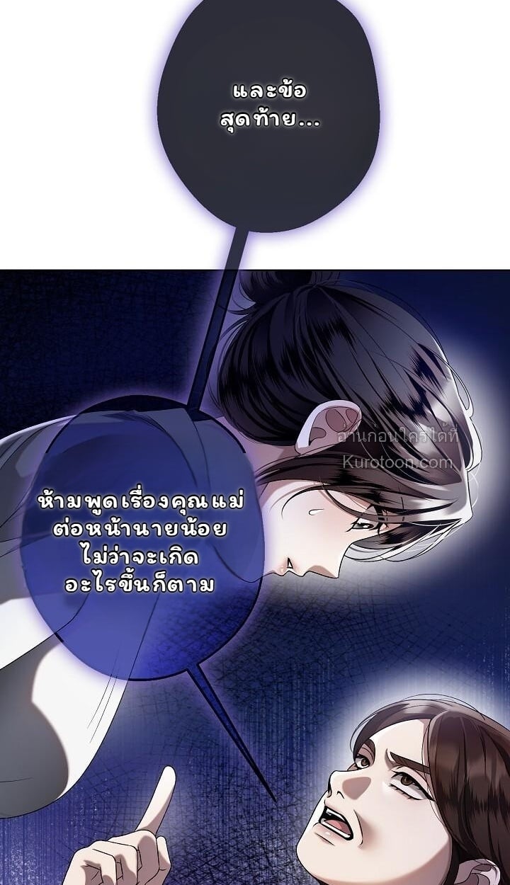 Solstice ภารกิจลับ พิชิตใจนายศัตรู - หน้า 65