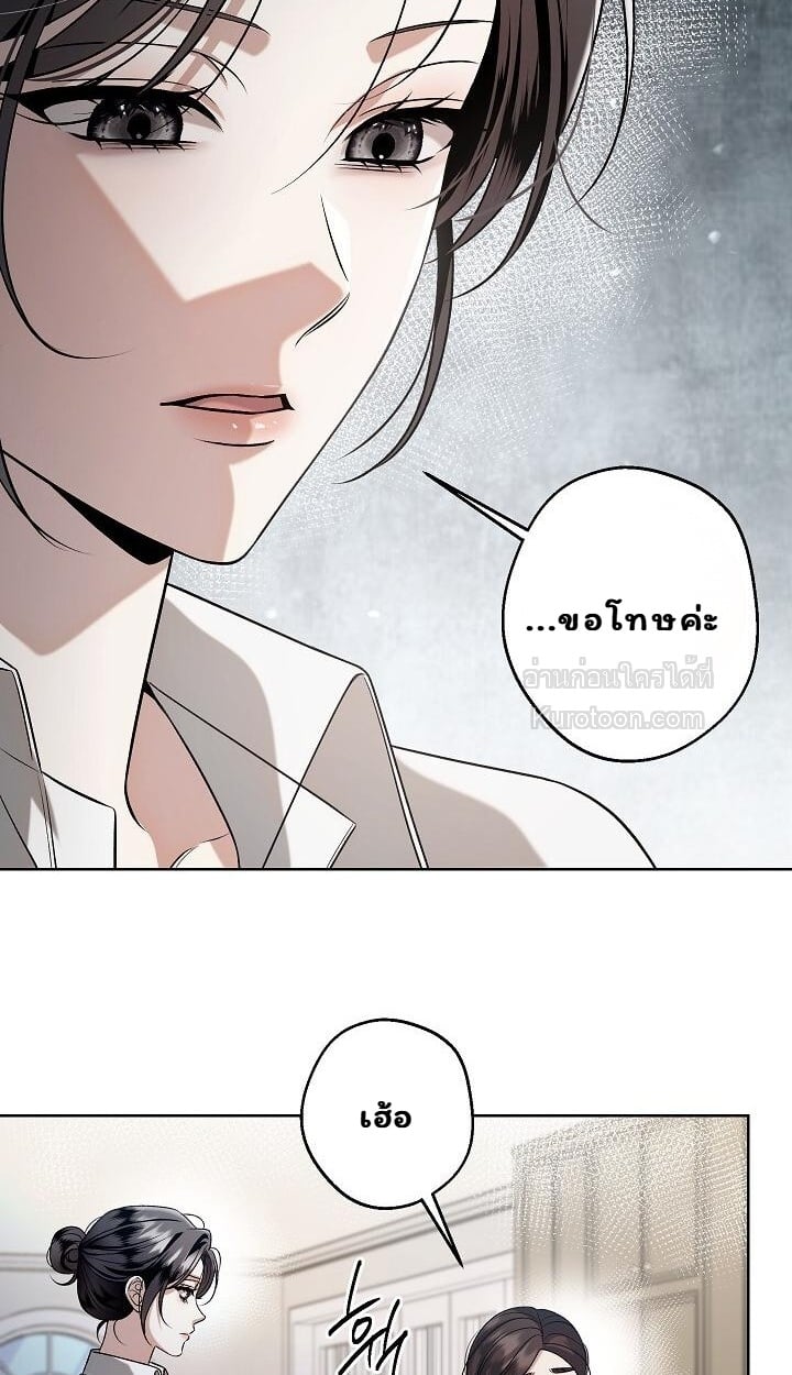 Solstice ภารกิจลับ พิชิตใจนายศัตรู - หน้า 67
