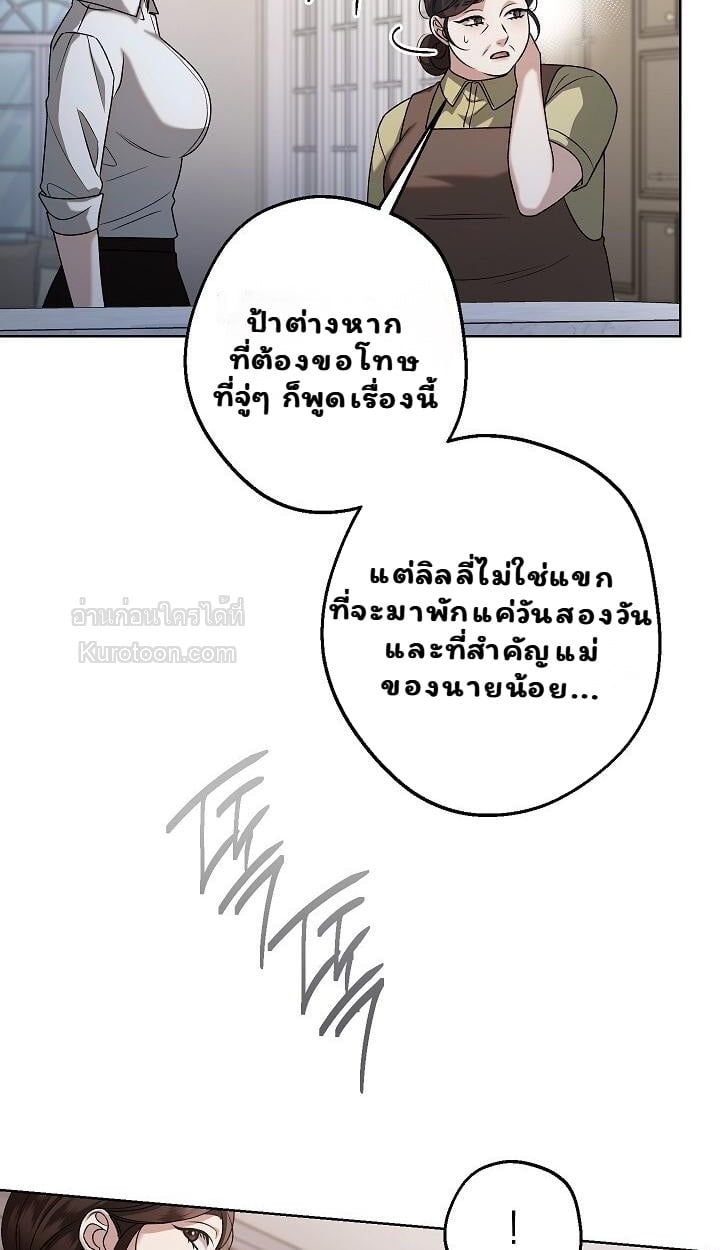 Solstice ภารกิจลับ พิชิตใจนายศัตรู - หน้า 68