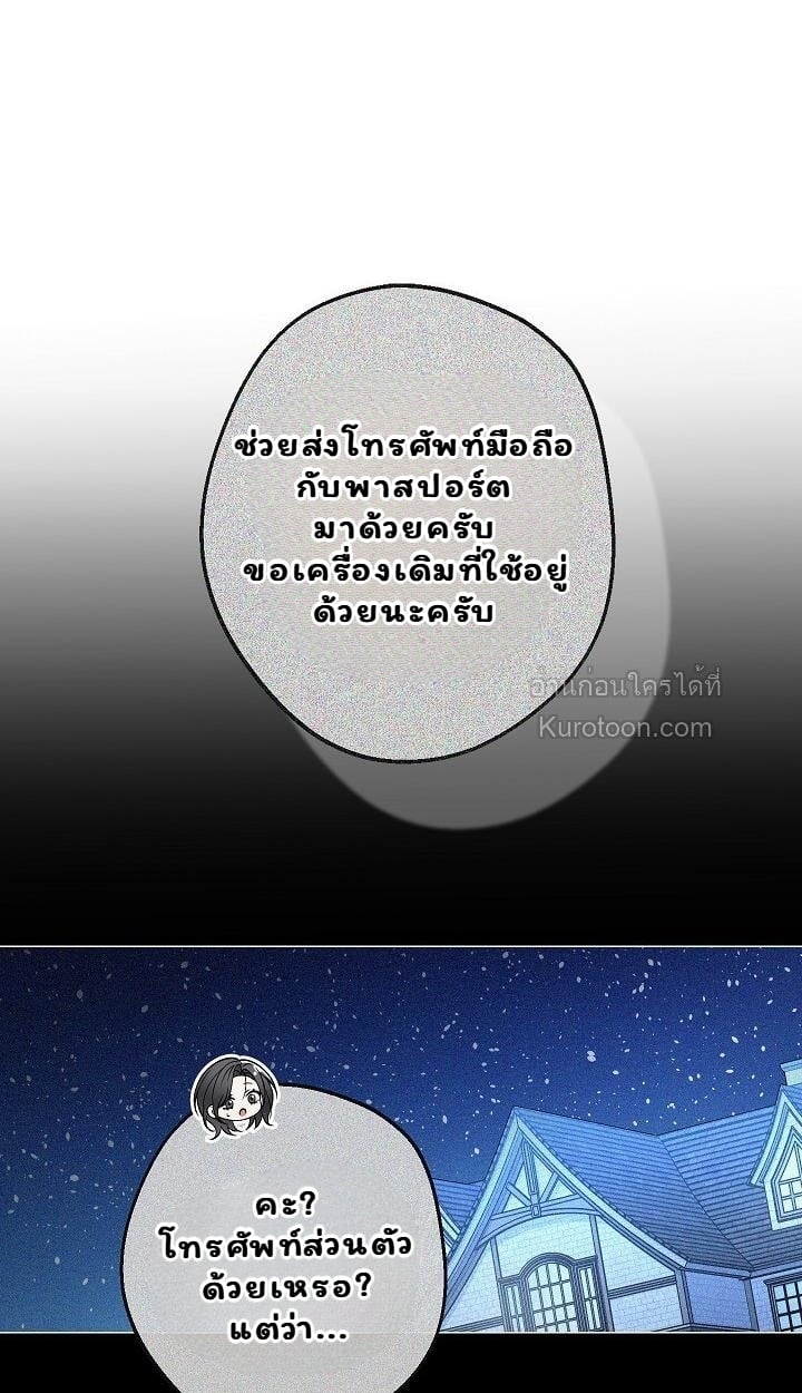 Solstice ภารกิจลับ พิชิตใจนายศัตรู - หน้า 72