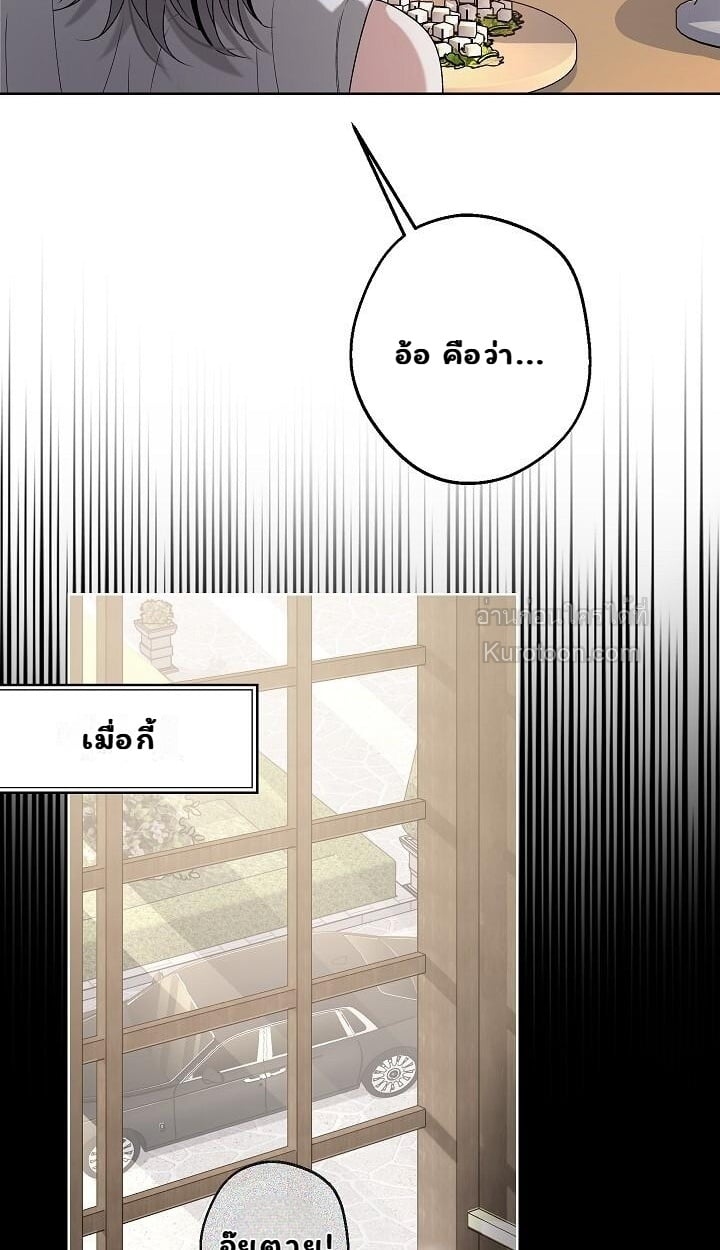 Solstice ภารกิจลับ พิชิตใจนายศัตรู - หน้า 8