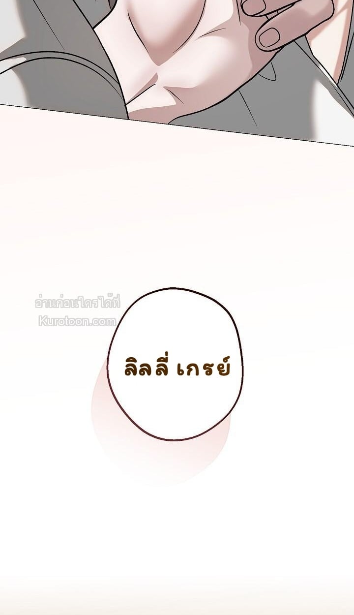 Solstice ภารกิจลับ พิชิตใจนายศัตรู - หน้า 36
