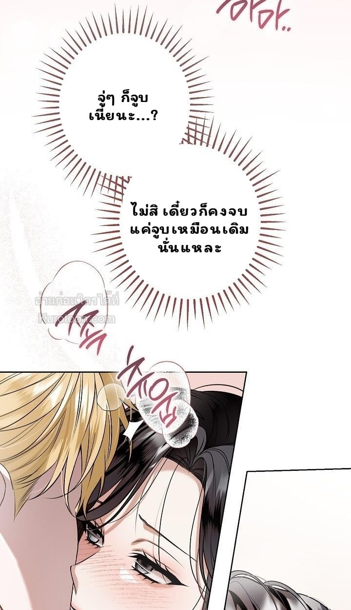 Solstice ภารกิจลับ พิชิตใจนายศัตรู - หน้า 39