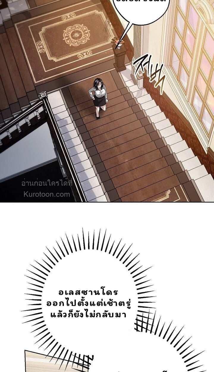 Solstice ภารกิจลับ พิชิตใจนายศัตรู - หน้า 4