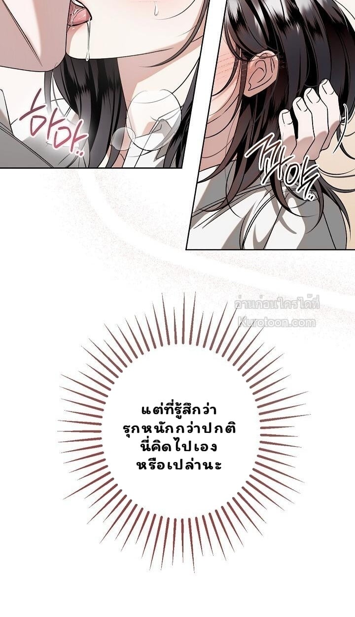 Solstice ภารกิจลับ พิชิตใจนายศัตรู - หน้า 40