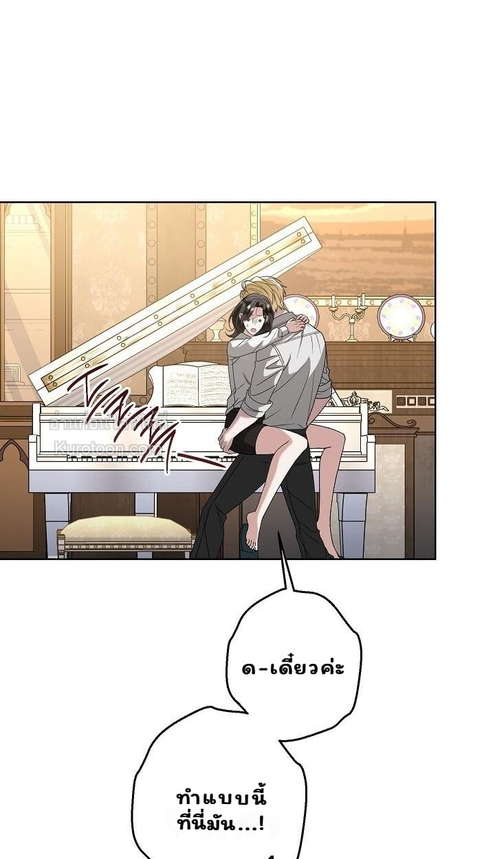 Solstice ภารกิจลับ พิชิตใจนายศัตรู - หน้า 44