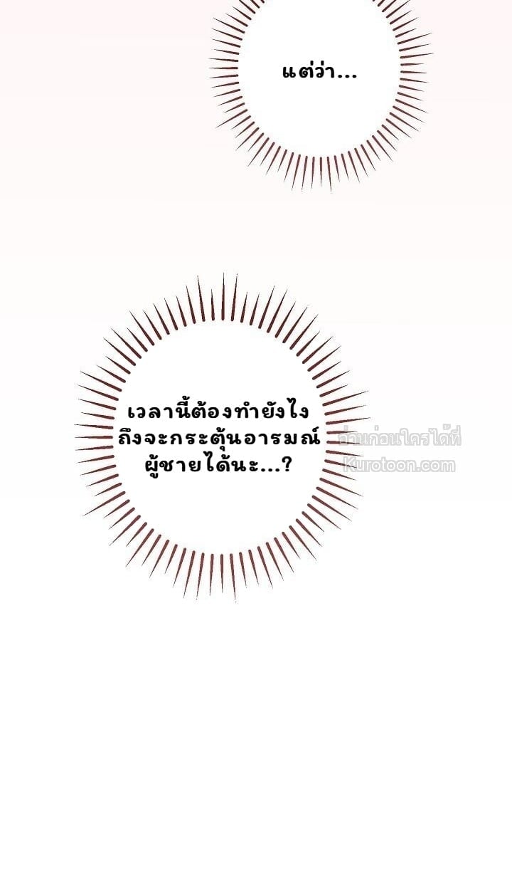 Solstice ภารกิจลับ พิชิตใจนายศัตรู - หน้า 55