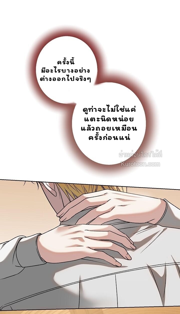 Solstice ภารกิจลับ พิชิตใจนายศัตรู - หน้า 62