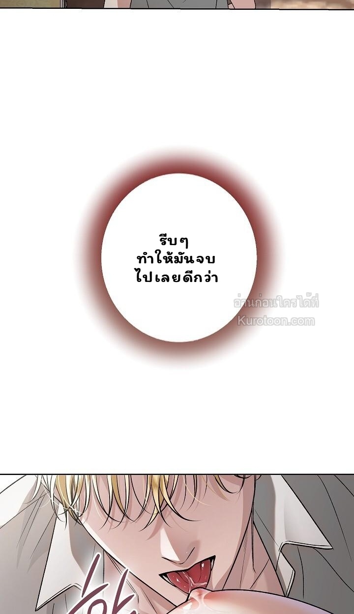 Solstice ภารกิจลับ พิชิตใจนายศัตรู - หน้า 65