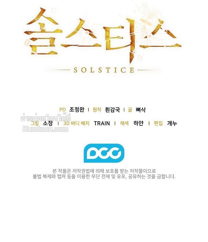 Solstice ภารกิจลับ พิชิตใจนายศัตรู - หน้า 77