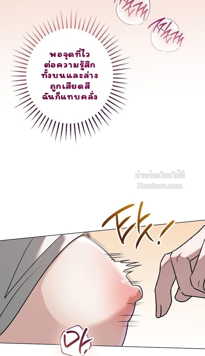 Solstice ภารกิจลับ พิชิตใจนายศัตรู - หน้า 23