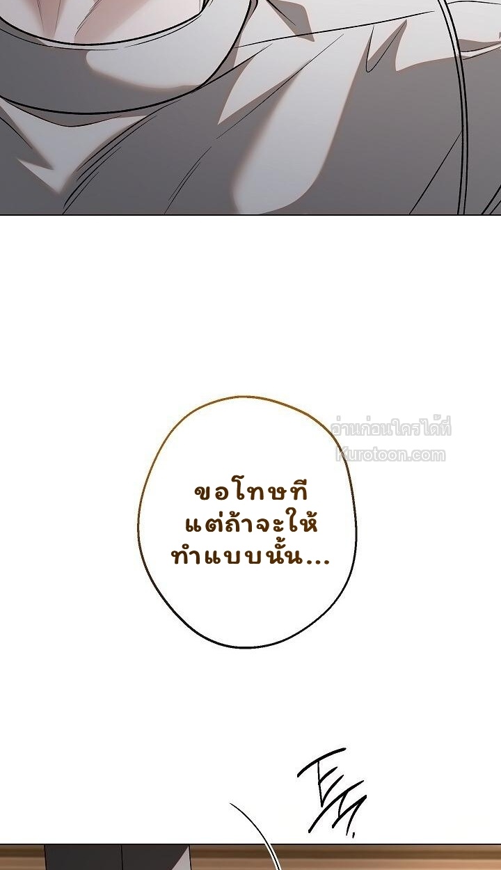 Solstice ภารกิจลับ พิชิตใจนายศัตรู - หน้า 38