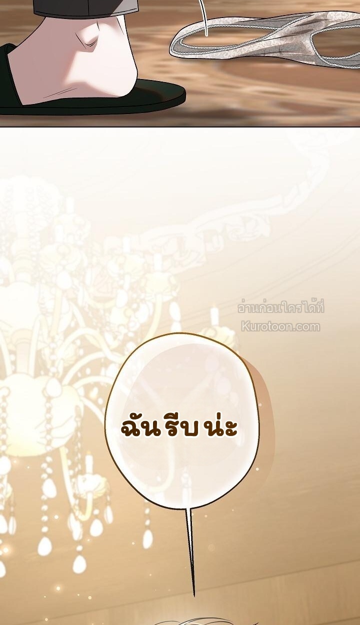 Solstice ภารกิจลับ พิชิตใจนายศัตรู - หน้า 39
