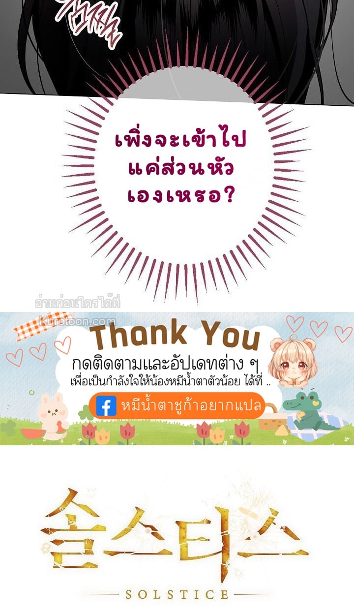 Solstice ภารกิจลับ พิชิตใจนายศัตรู - หน้า 79