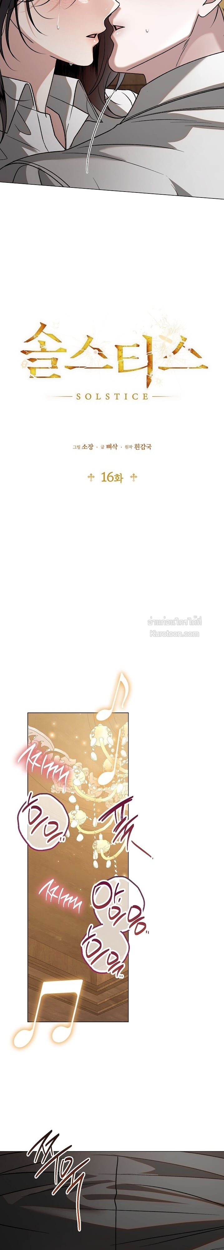 Solstice ภารกิจลับ พิชิตใจนายศัตรู - หน้า 10