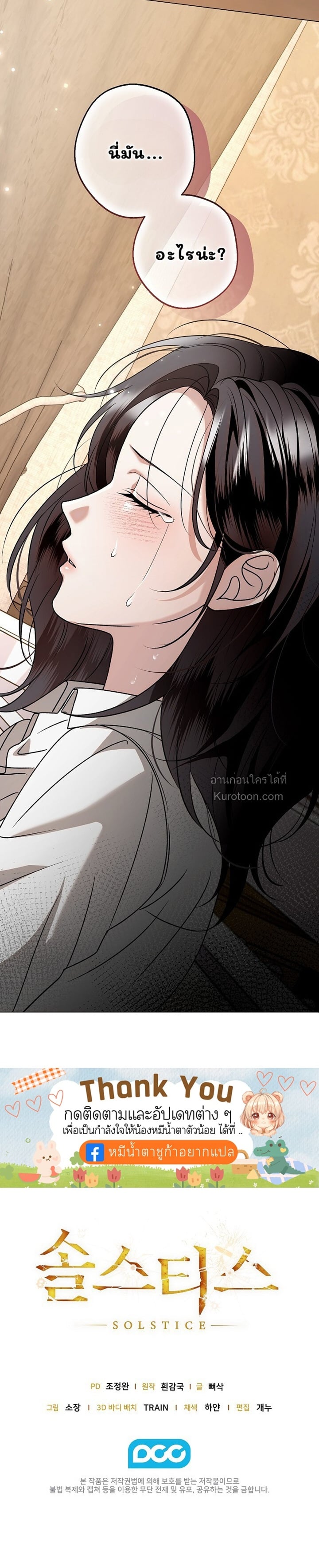 Solstice ภารกิจลับ พิชิตใจนายศัตรู - หน้า 23