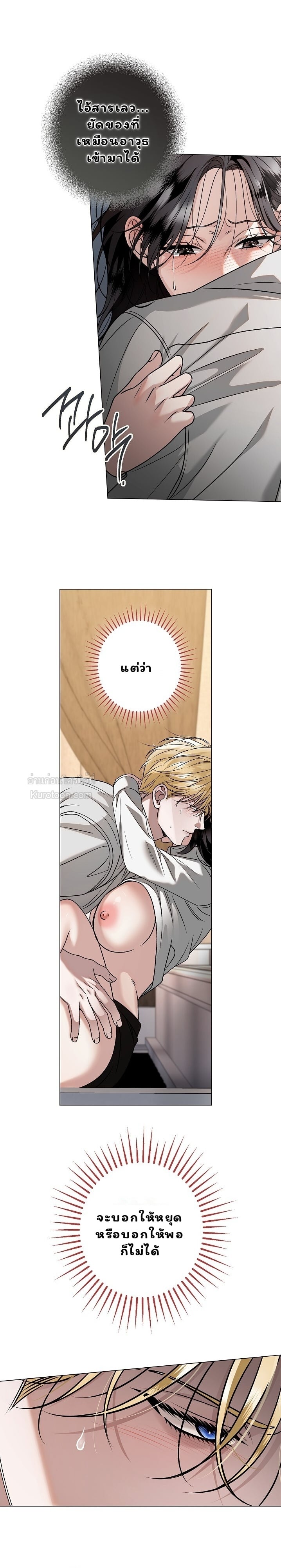 Solstice ภารกิจลับ พิชิตใจนายศัตรู - หน้า 6