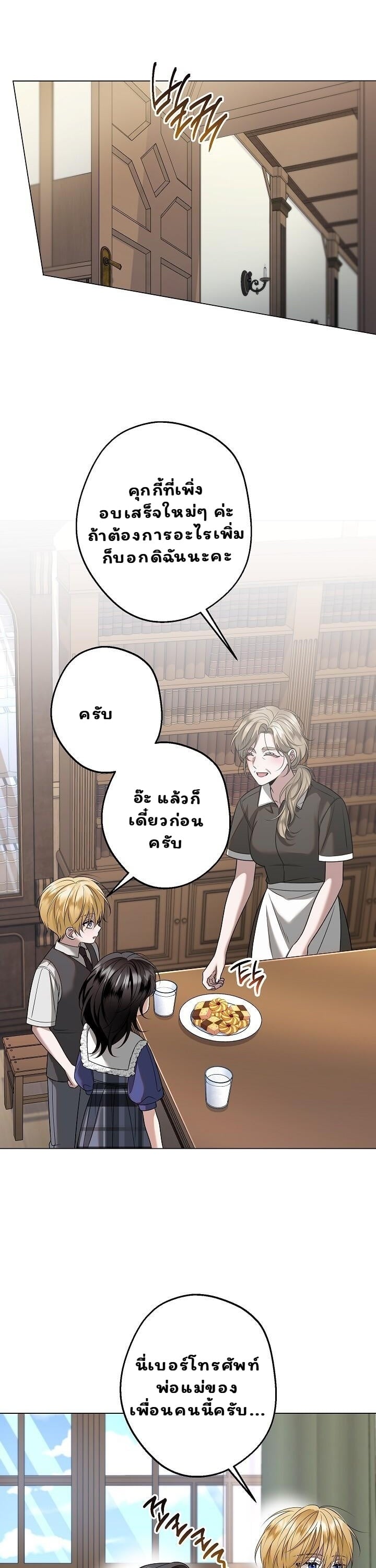 Solstice ภารกิจลับ พิชิตใจนายศัตรู - หน้า 2