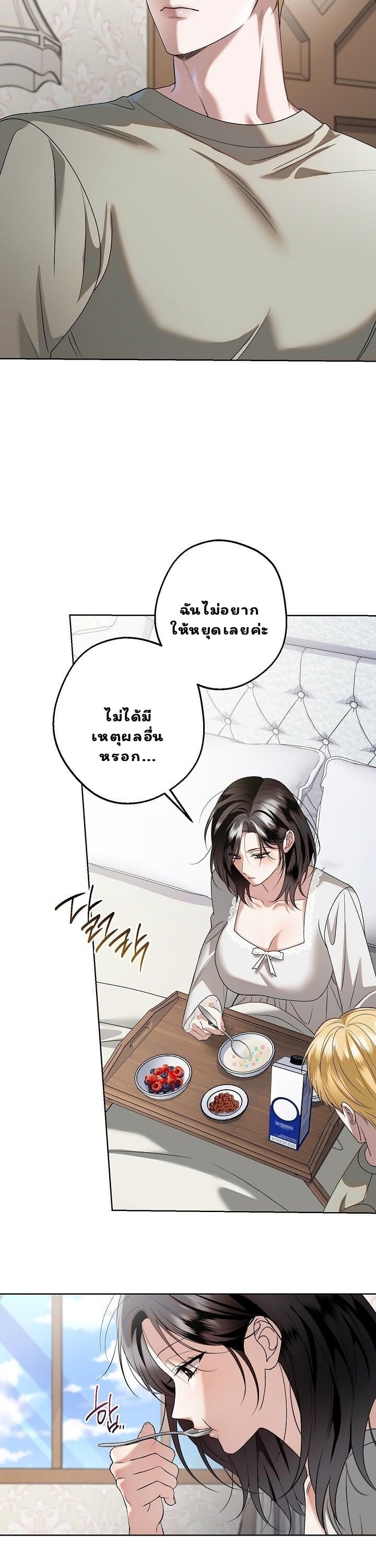 Solstice ภารกิจลับ พิชิตใจนายศัตรู - หน้า 2