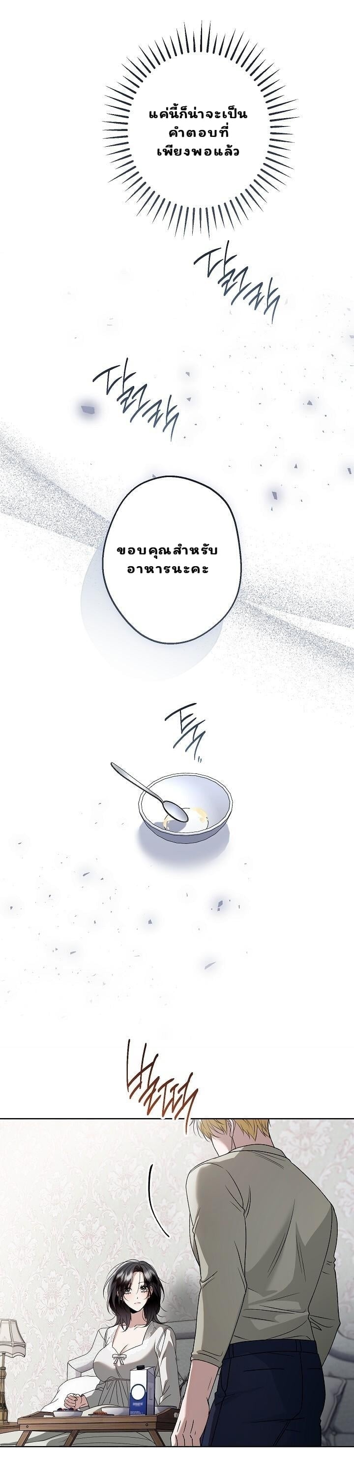Solstice ภารกิจลับ พิชิตใจนายศัตรู - หน้า 3