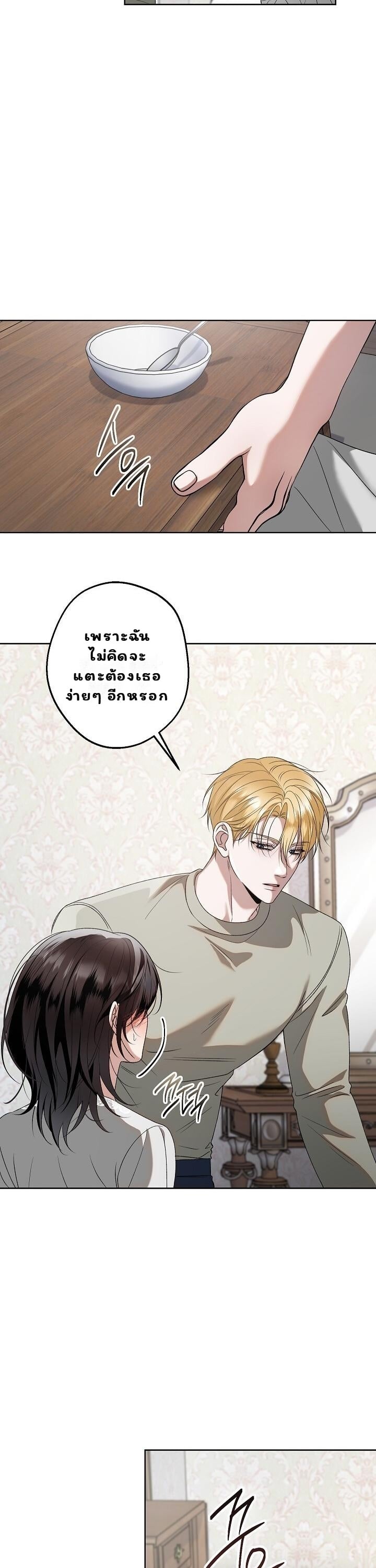 Solstice ภารกิจลับ พิชิตใจนายศัตรู - หน้า 7
