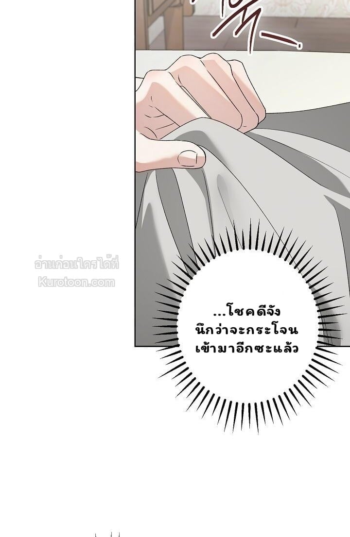 Solstice ภารกิจลับ พิชิตใจนายศัตรู - หน้า 8
