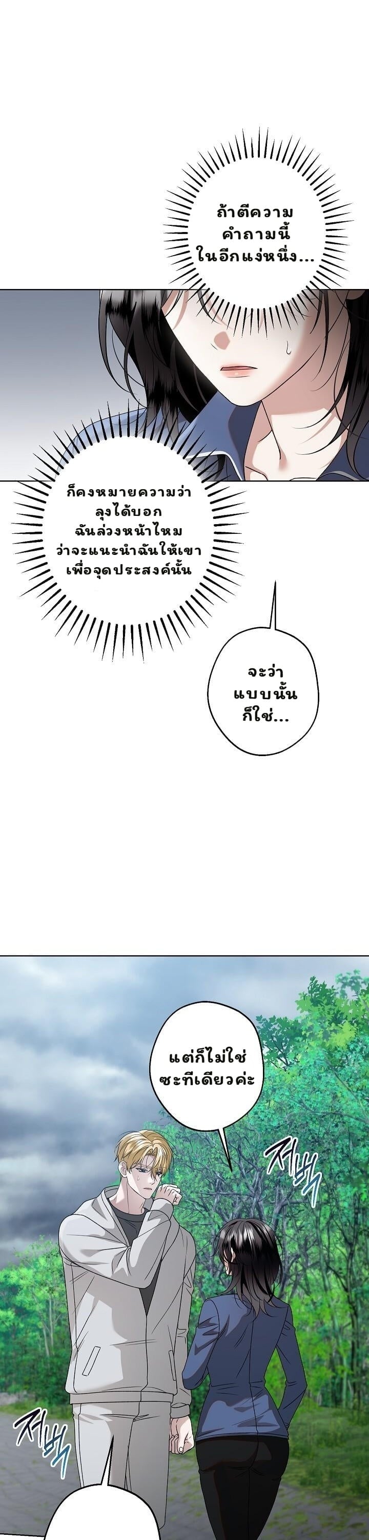 Solstice ภารกิจลับ พิชิตใจนายศัตรู - หน้า 2