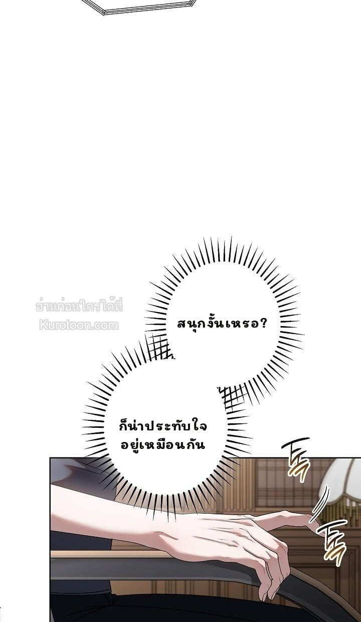 Solstice ภารกิจลับ พิชิตใจนายศัตรู - หน้า 4