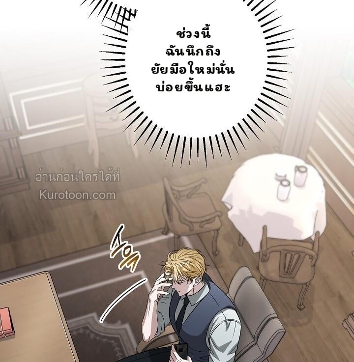 Solstice ภารกิจลับ พิชิตใจนายศัตรู - หน้า 8