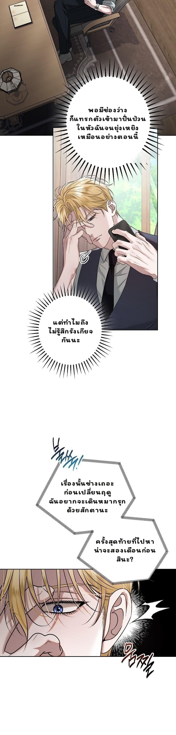Solstice ภารกิจลับ พิชิตใจนายศัตรู - หน้า 9