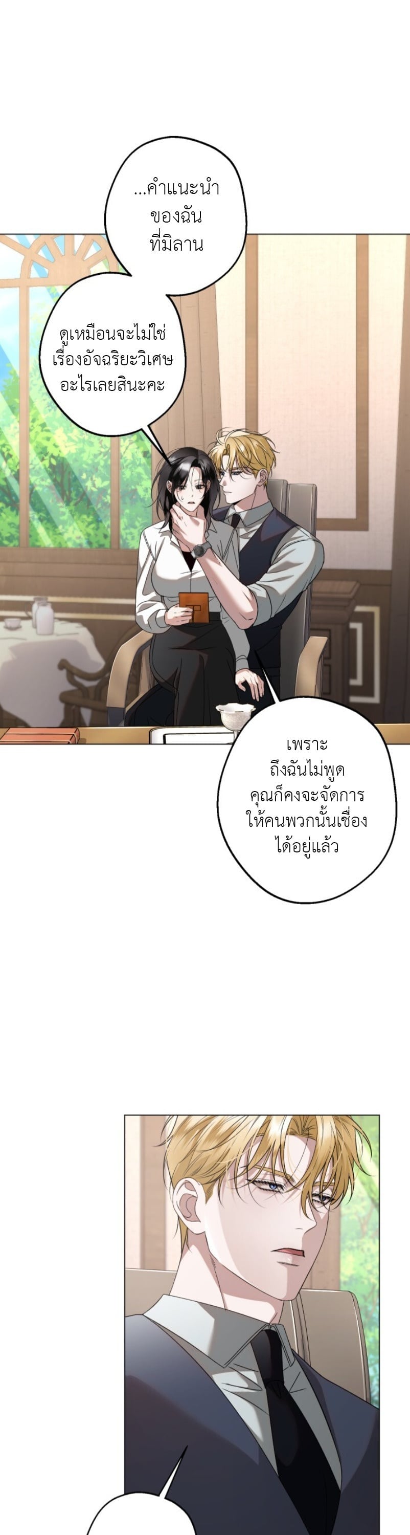Solstice ภารกิจลับ พิชิตใจนายศัตรู - หน้า 2