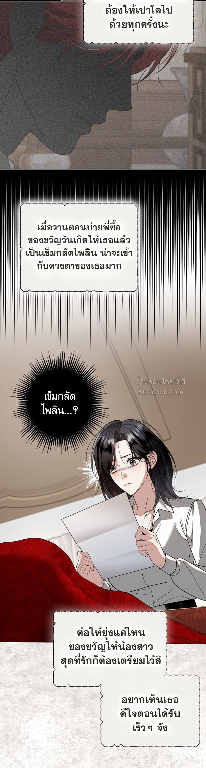 Solstice ภารกิจลับ พิชิตใจนายศัตรู - หน้า 32