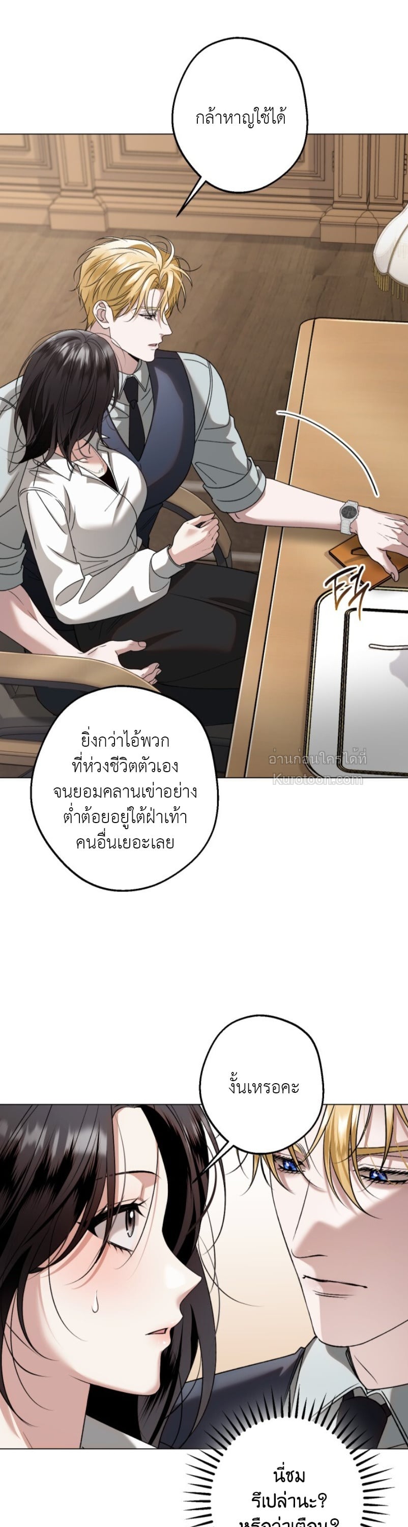 Solstice ภารกิจลับ พิชิตใจนายศัตรู - หน้า 4