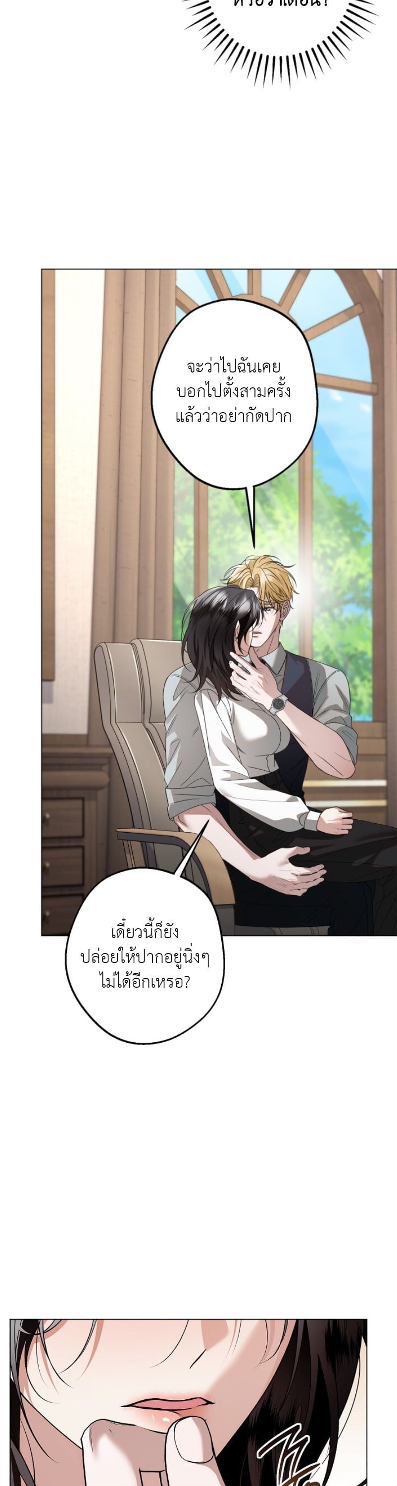 Solstice ภารกิจลับ พิชิตใจนายศัตรู - หน้า 5