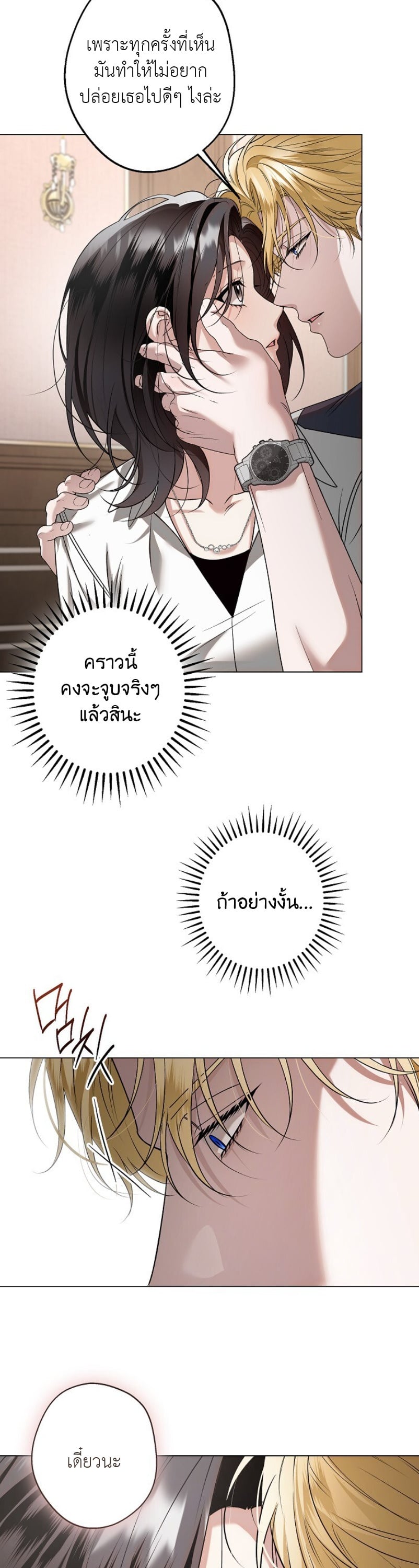 Solstice ภารกิจลับ พิชิตใจนายศัตรู - หน้า 7