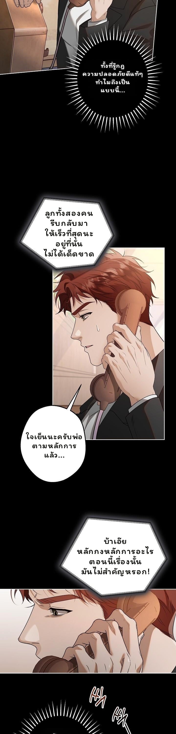 Solstice ภารกิจลับ พิชิตใจนายศัตรู - หน้า 2