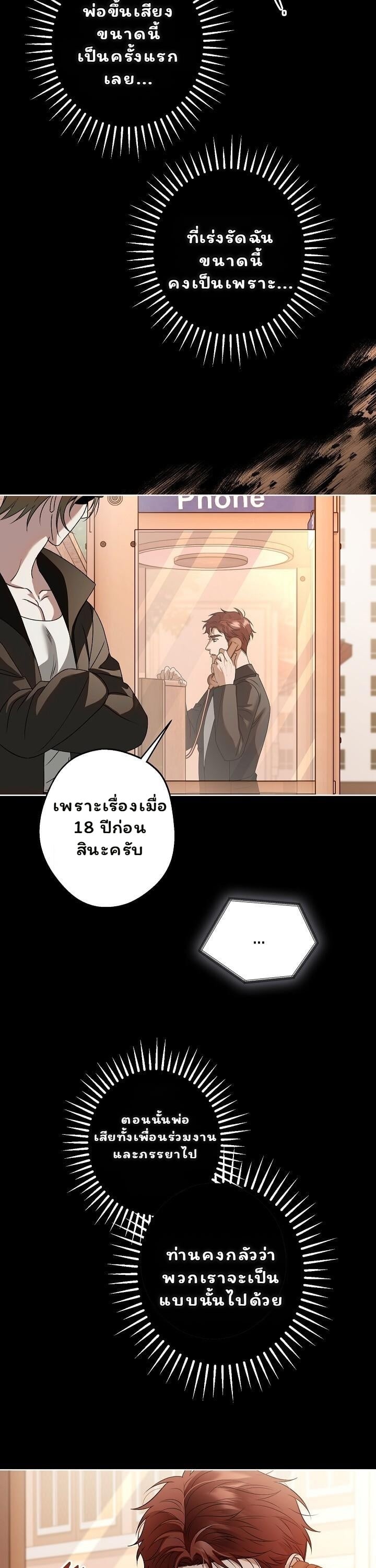 Solstice ภารกิจลับ พิชิตใจนายศัตรู - หน้า 3