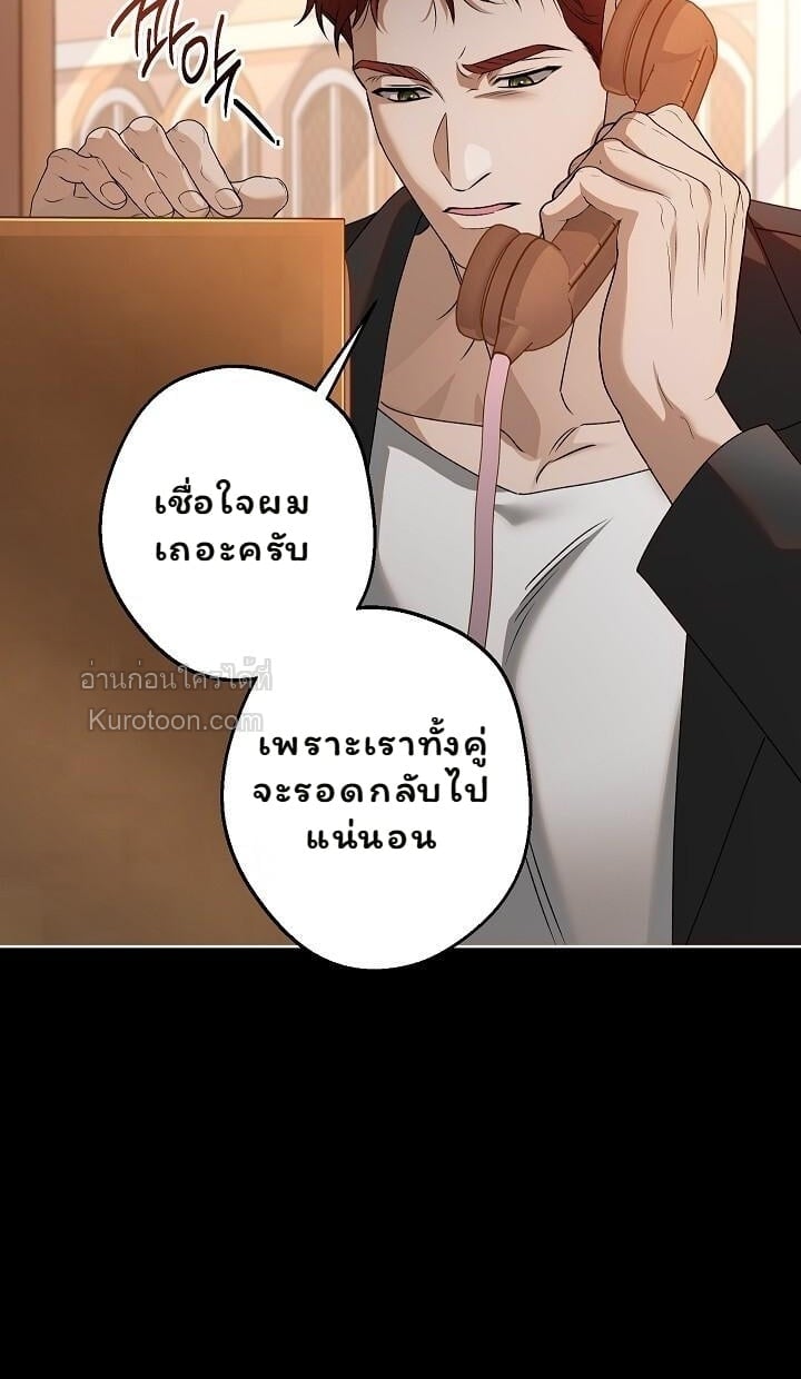 Solstice ภารกิจลับ พิชิตใจนายศัตรู - หน้า 4